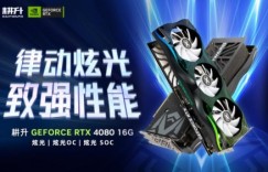 耕升 RTX 4080 炫光 SOC震撼登场 DLSS 3 领引4K新时代